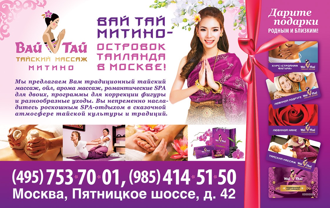 Wai thai тайский массаж Wai thai тайский массаж