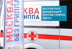 В Митино пройдет бесплатная вакцинация от гриппа