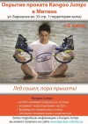 Пункт проката на Барышиха! Зимой - коньки, летом - Джамперы!