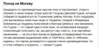 Дмитрий Гудков планирует выдвигаться в депутаты Госдумы по Тушинскому округу, включающему Митино