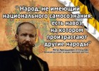 Национальное самосознание. Есть ли оно ?