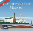 ---ДЕНЬ ГОРОДА МОСКВЫ в МИТИНО---