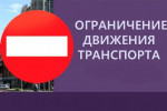 Движение на участке между Красногорском и Митино будут перекрывать ежедневно до 29 августа