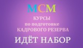 Начинают свою работу курсы в Молодежном Совете района Митино