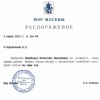 03.03.2014 назначена новая глава управы района Митино