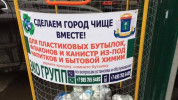 Экосетки для сбора пластиковых бутылок установили в Митино