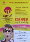 Благотворительная акция 