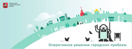В октябре жители Митина обратились с проблемами на портал «Наш город»  927 раз