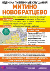 Начинаются публичные слушания по проектам реновации