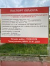 С информационного стенда у строящегося ТРЦ у Ландшафтного парка исчез ледовый дворец
