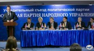 Российская партия народного управления приглашает к сотрудничеству