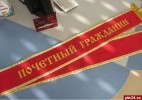 Почетный житель района Митино [внезапно, срочно, надо выбрать]