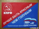 Митино проголосовало за КПРФ?