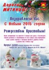 Народные гуляния, посвященные Новому Году, пройдут 27 декабря в 13:00 возле ТЦ Митино.