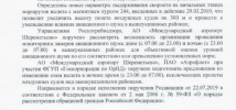 Прорабатывается вопрос отмены полетов самолетов над Митино в ночное время